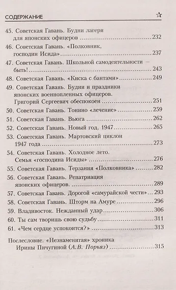 У смерти на краю. Тонечка и Гриша - фото 5