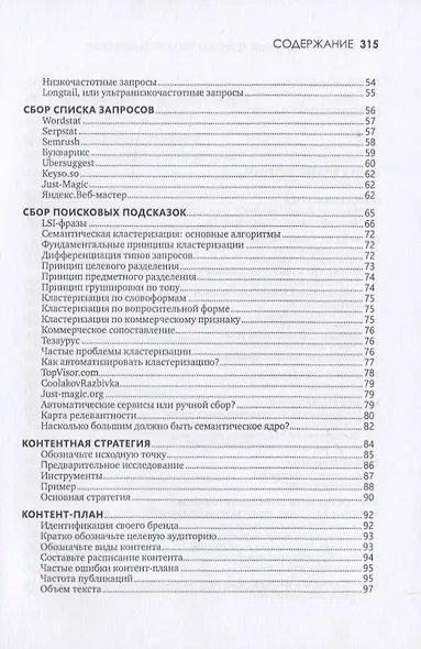 Контент. Топовые техники SEO-продвижения - фото 3