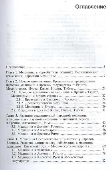 История медицины - фото 2