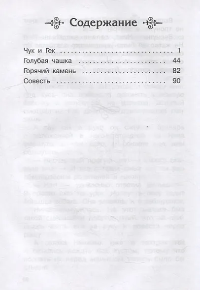 Чук и Гек. Рассказы - фото 6