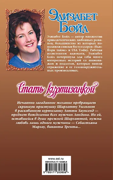 Стать куртизанкой - фото 2