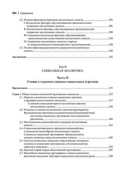 Система социологии - фото 6