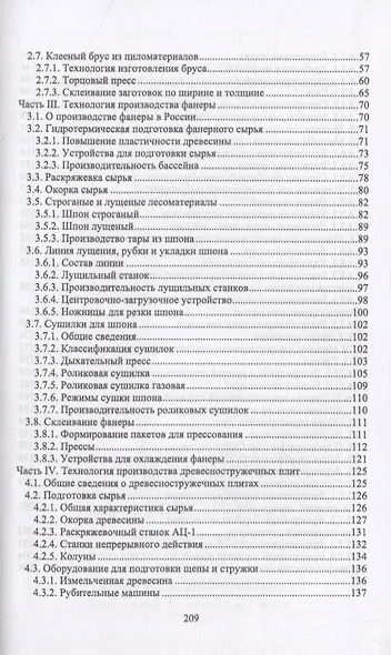 Технология клееных древесных материалов - фото 3