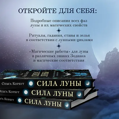 Сила луны. Как использовать лунную энергию в магической работе - фото 5
