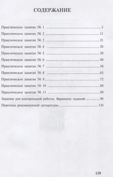 Автоматика: учебное пособие - фото 2