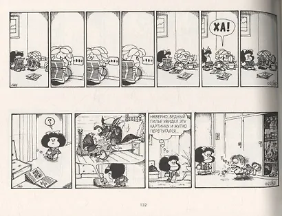 Мафальда. Всё сложно не по-детски - фото 5