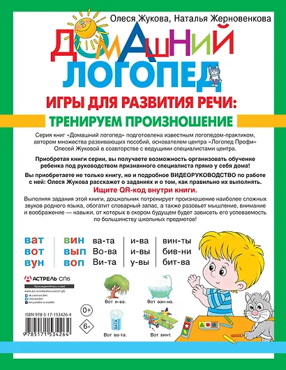 Игры для развития речи: тренируем произношение - фото 2