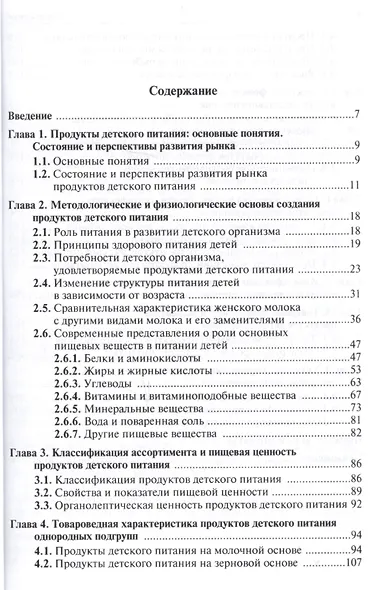 Товарный менеджмент и экспертиза продуктов детского питания - фото 2