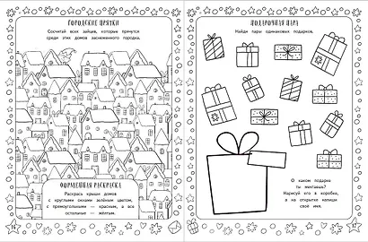 Зимние игры, загадки и головоломки - фото 4