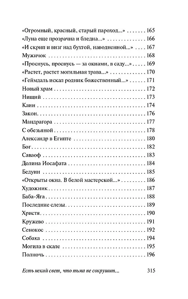 Есть некий свет, что тьма не сокрушит - фото 8