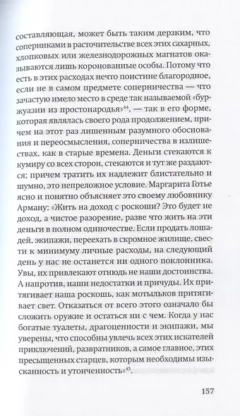 Роскошь. Богатство между пышностью и комфортом в XVIII - XIX веках. - фото 6