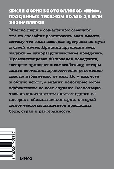Не мешай себе жить. Как справиться с проявлениями саморазрушительного поведения - фото 2