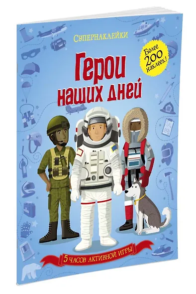 Герои наших дней - фото 2