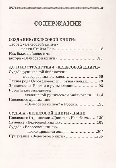 Тайны "Велесовой книги" - фото 3