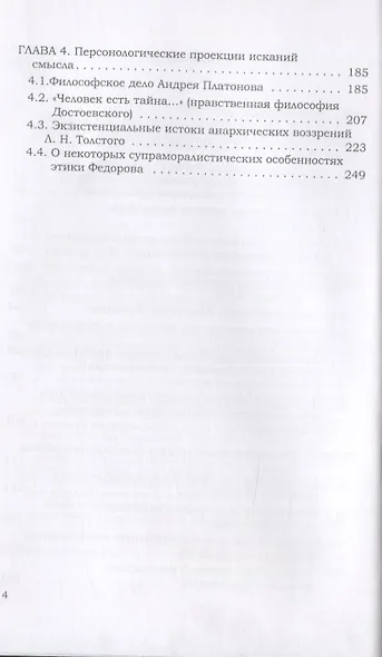 Интуиция смысла (этико-социальный контекст русской философии). Монография - фото 3
