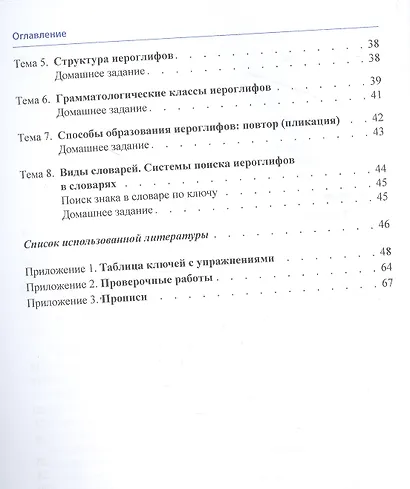 Введение в грамматологию китайской письменности: учебное пособие - фото 3