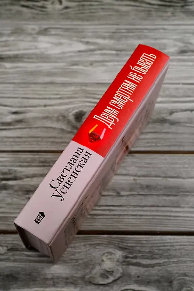 Двум смертям не бывать - фото 8