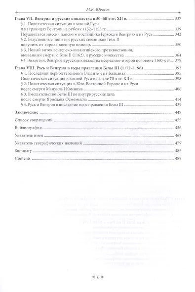 Венгрия и русские княжества в XII в. - фото 3