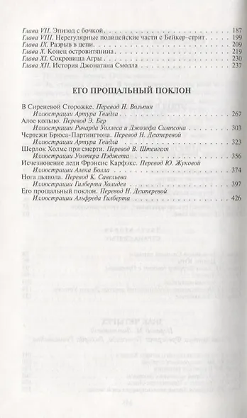 Этюд в багровых тонах. Знак четырех. Его прощальный поклон - фото 3