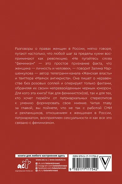 Женская власть - фото 2