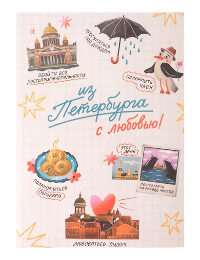 Записная книжка А6 30л СПб "Чем заняться в Петербурге" на скрепке - фото 1