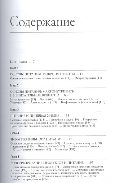 Здоровое питание в вопросах и ответах - фото 2