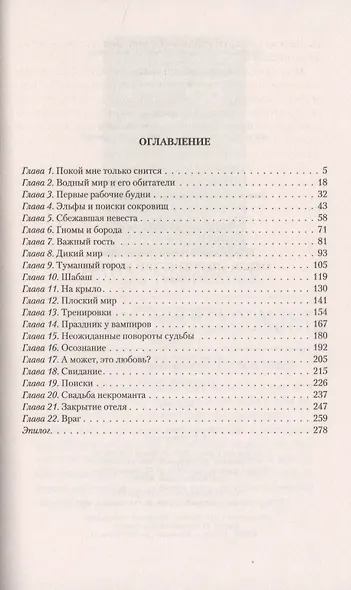 Отель "Перекрестки миров" - фото 2