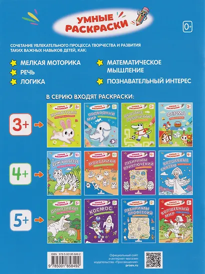 Лабиринты профессий: логическая раскраска - фото 2