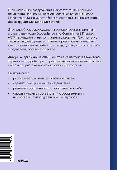 Гнев без разрушений. Главная книга по управлению сильными эмоциями по методу ACT - фото 2
