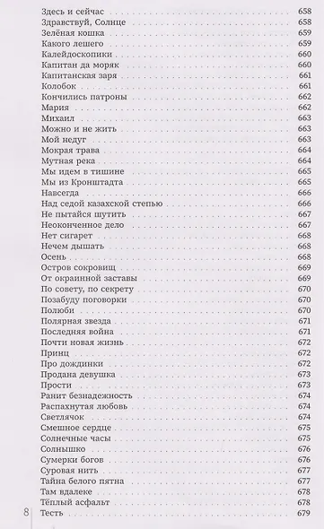 Большая Димкина книга. Чёрный Лукич и друзья - фото 8