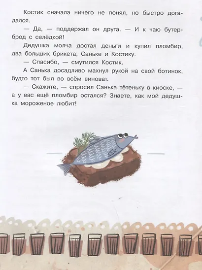 Сто слонов. Новые рассказы о Саньке - фото 3