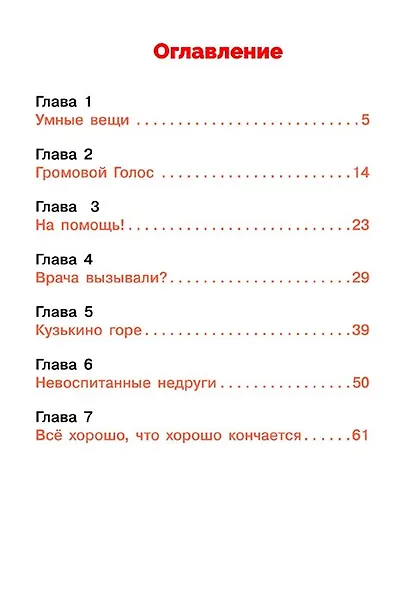 Домовенок Кузька и враг-невидимка. Библиотека школьника - фото 6