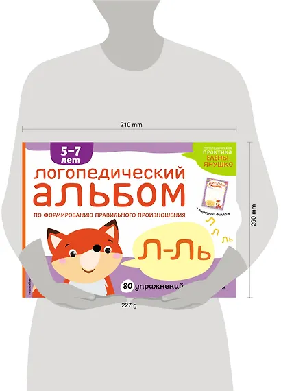 Логопедический альбом Л-Ль - фото 4
