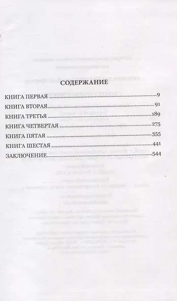 Симплициссимус - фото 2