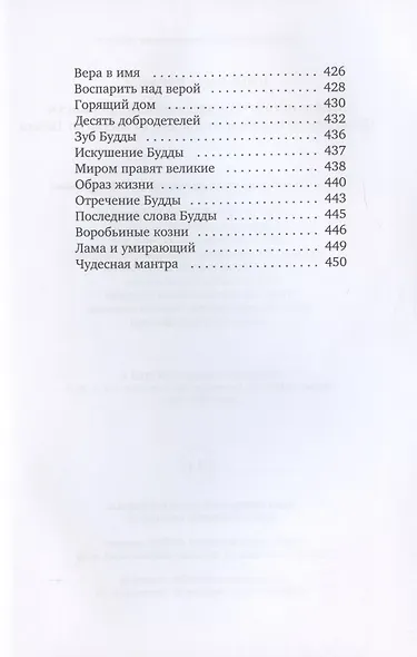 Мифы и притчи классической древности. От Эллады до Иудейского царства, от Индии до Тибета - фото 5