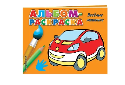 Веселые машинки - фото 3