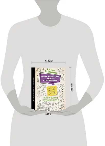 Самые популярные задачи и головоломки. Тренируем ум, память и сообразительность! - фото 4