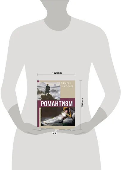 Романтизм - фото 6