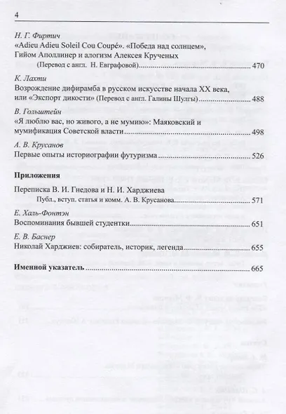 Владимир Федорович Марков. Первооткрыватель и романтик. К 50-летию издания книги "Russian Futurism: A History". Материалы и исследования. - фото 3