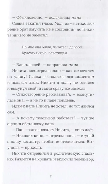 Первое слово съела корова! - фото 5