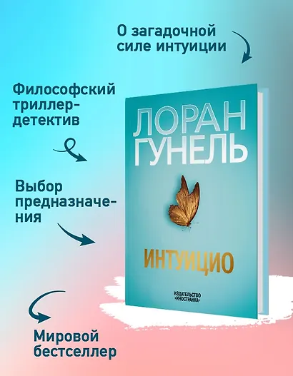 Интуицио - фото 4