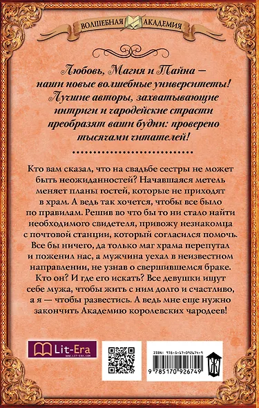 Академия королевских чародеев - фото 2