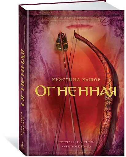 Огненная - фото 2