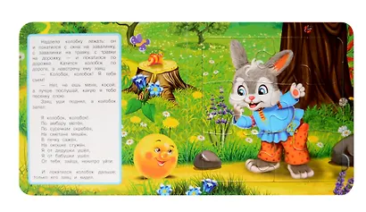 Колобок. Книга-пазл. 2в1 - фото 3