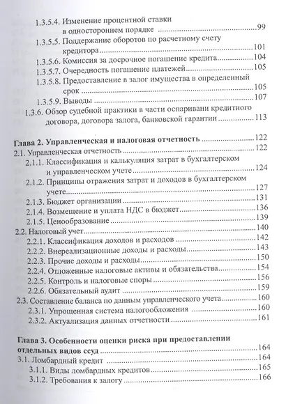 Анализ кредитных рисков ч.2 Проблемная задолженность + Тренинг... (м) Костюченко - фото 3