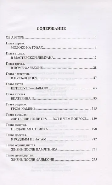 Мадемуазель скульптор - фото 2