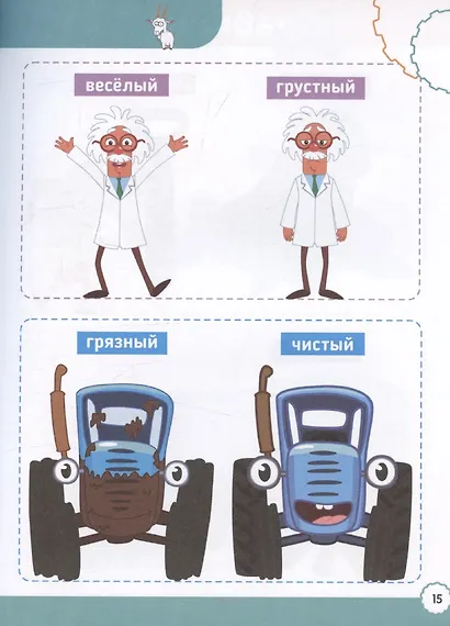 Синий трактор. 500 первых слов малыша - фото 5