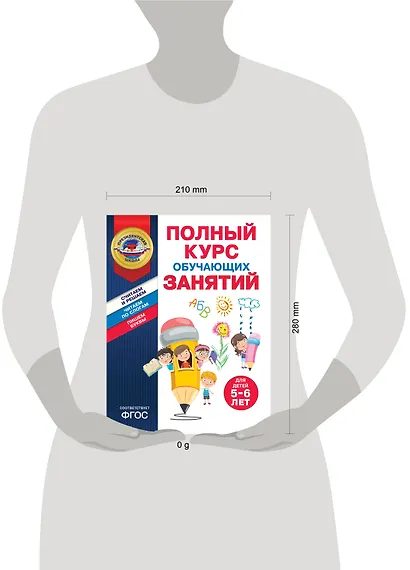 Полный курс обучающих занятий для детей 5-6 лет - фото 10