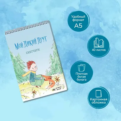 Мой дикий друг - фото 4