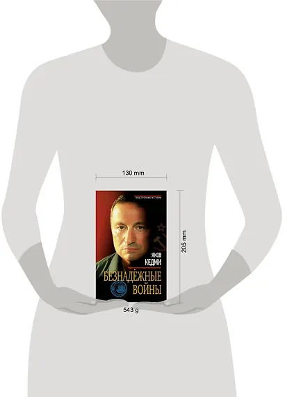 Безнадёжные войны - фото 3